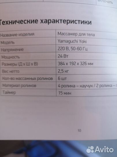 Массажёр для тела yamaguchi Yoki