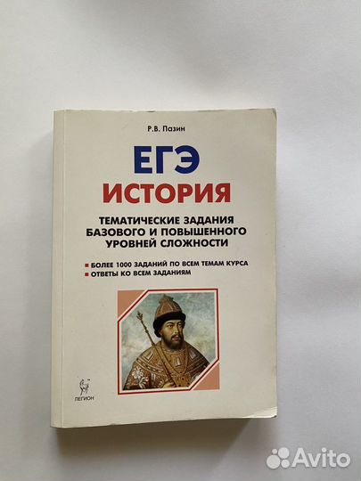 Сборники для огэ и егэ по истории России