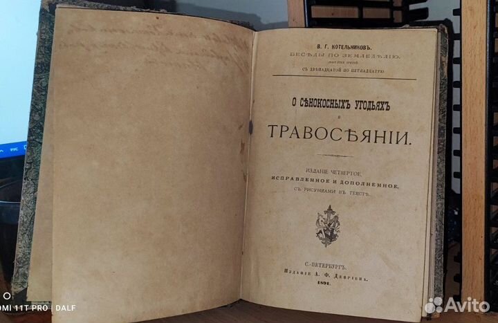 Антикварная книга 1891 года