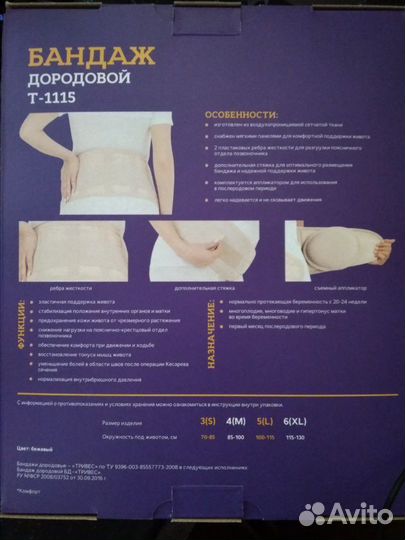 Бандаж для беременных