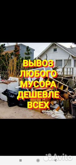 Вывоз мусора