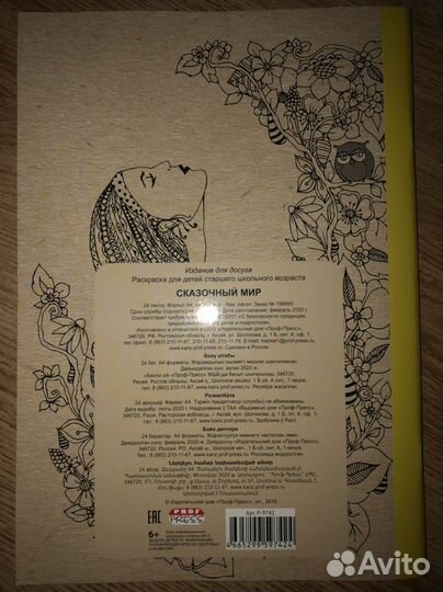 Раскраска антистресс (цветотерапия)