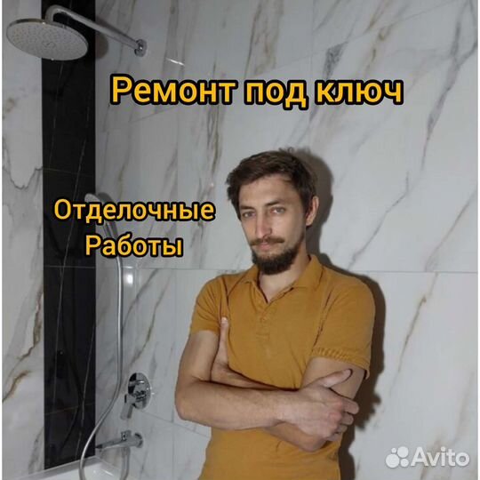 Отделка под ключ. Частный мастер