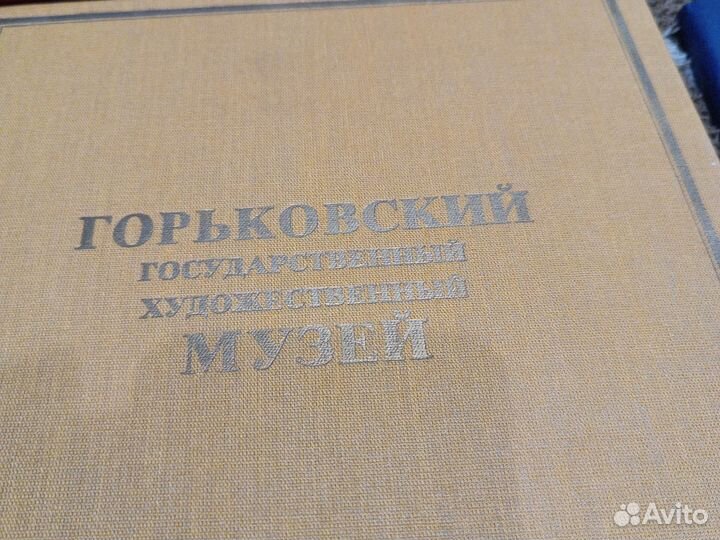 Книги СССР Гоьковский гос.художественный музей