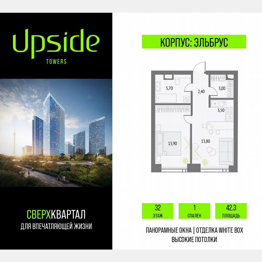 1-к. квартира, 42,3 м², 32/55 эт.