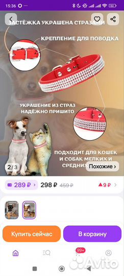 Ошейники для мелких собак, кошек