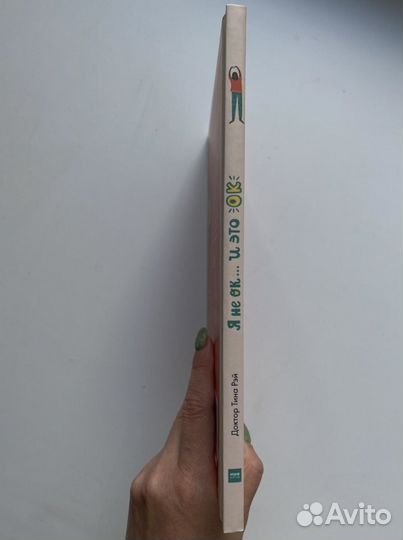 Книга «Я не ок и это ок», Тина Рэй