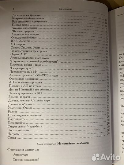 Анатолий Петрович Александров. Прямая речь