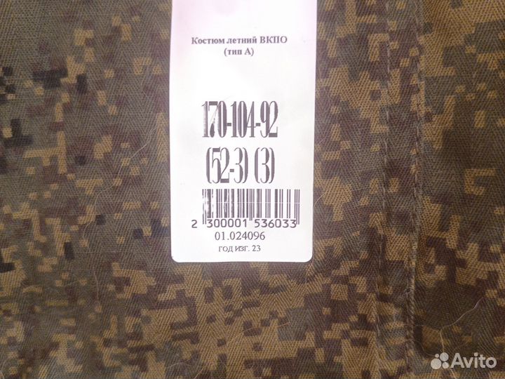 Костюм летний вкпо