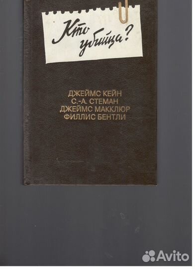 Детектив Франции, Великобритании, Английский,Наука