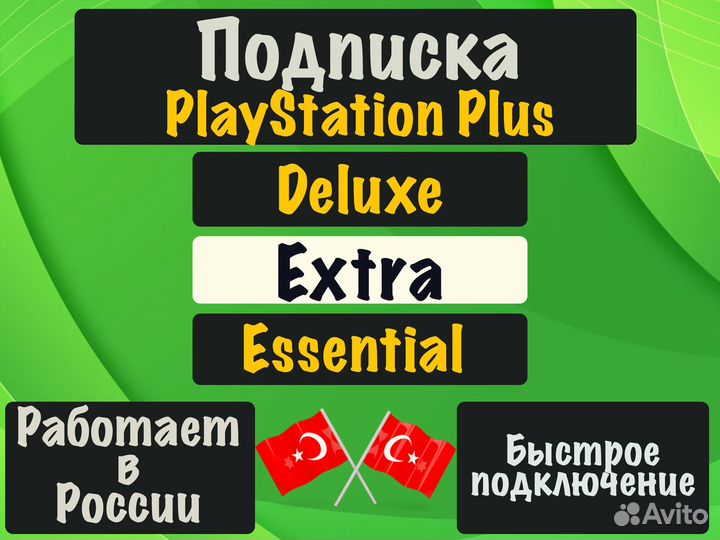 Подписка Ps Plus (1-12 мес) на Ps4 и Ps5