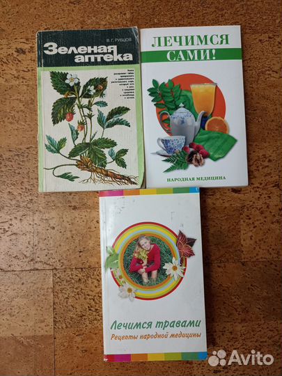 Книги о народной медицине