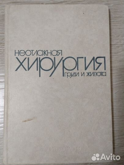 Книги по хирургии - 2