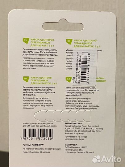 Адаптер для sim-карт micro sim, nano sim, SIM