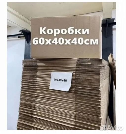 Картонные Коробки 6OO*4OO*4OOmm; Б/у для WB