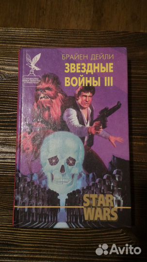 Звездные войны книга, Месть Хэна Соло