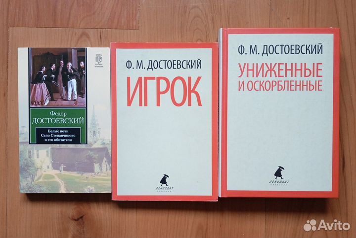 Продам книги. Достоевский