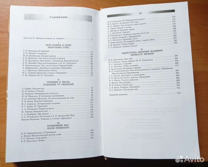 Личное дело М.М.Пришвина