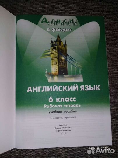 Тетрадь по английскому языку 6 класс