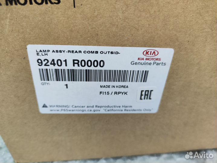 Фонарь задний наружный левый KIA carnival