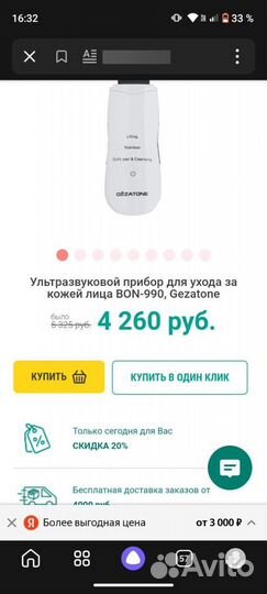 Аппарат для ультразвуковой чистки лица gezatone