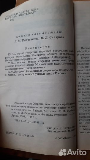 Тексты для экзамена по рус языку 9 класс изложение