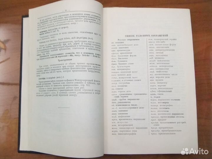 Русско-немецкий словарь. Букинистическое издание