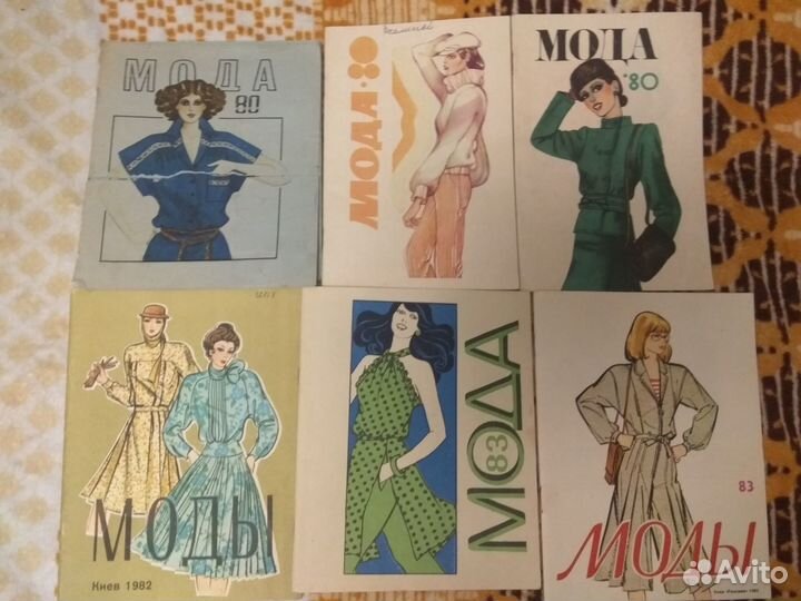 Журналы мод СССР