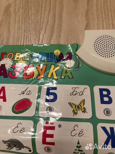 Знаток говорящая азбука плакат