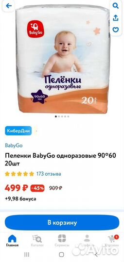Пеленки Baby Go 60x90 - 20 шт