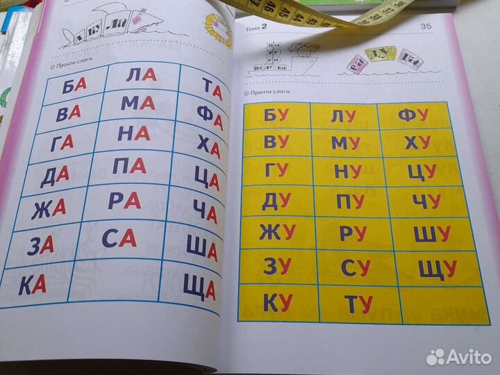 Читаем по слогам, занимательный букварь