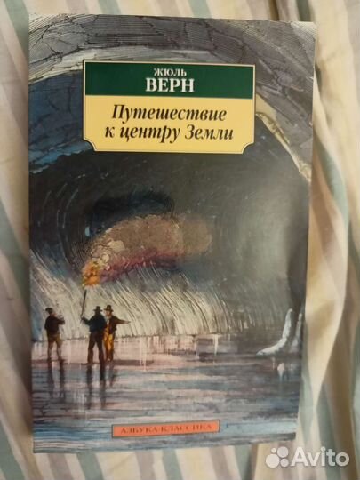 Книги Жуль Верн, Тэрри Пратчетт