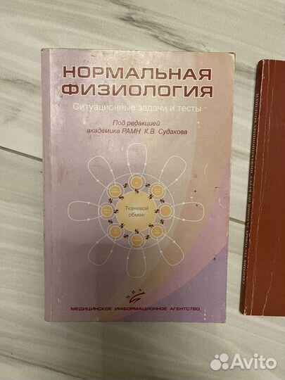Нормальная физиология