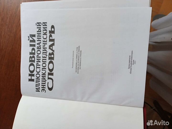 Иллюстрированный энциклопедический словарь