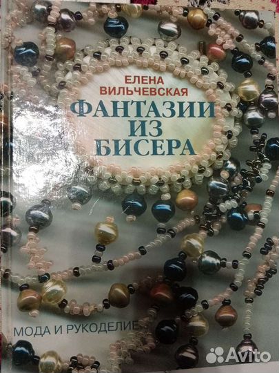Книги по бисероплетению