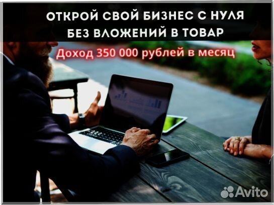 Готовый бизнес с окупаемый