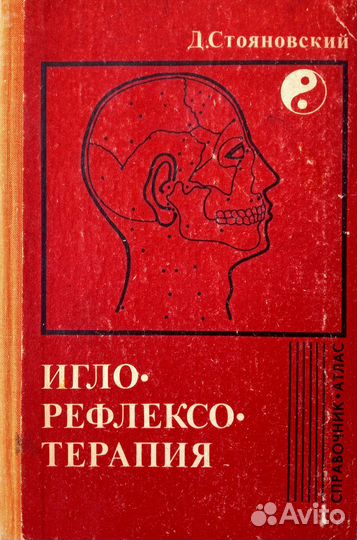 Книги иглорефлексотерапия, Иглы