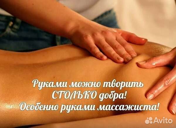 Массаж лечебный