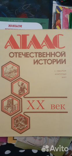 Атласы по истории