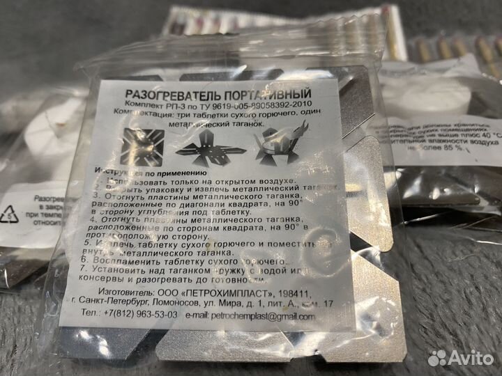 Сухое горючее, разогреватель портативный