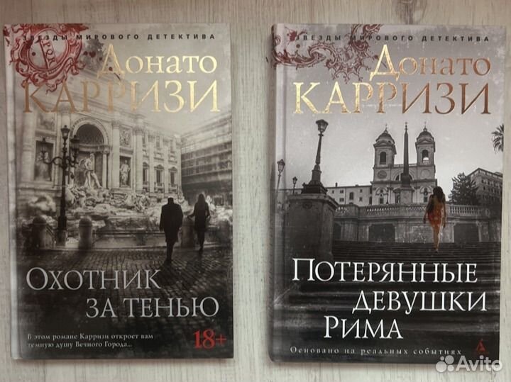 Донато Карризи