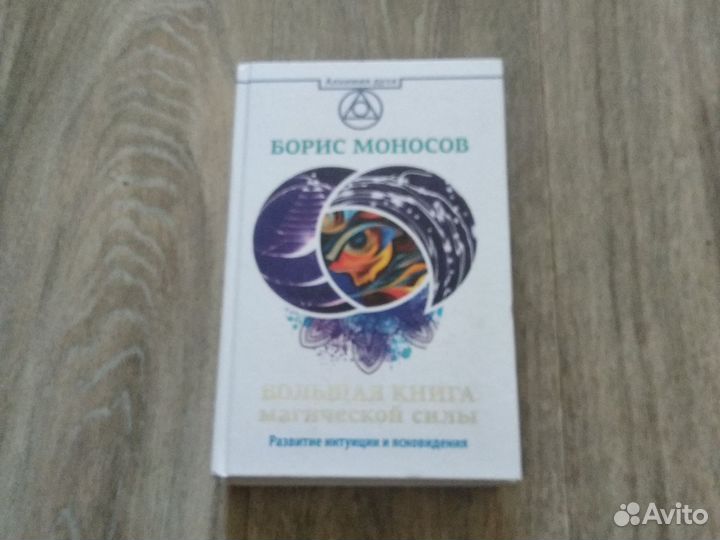 Книги Б. Моносова
