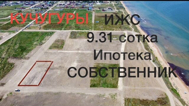 Участок 9,3 сот. (ИЖС)