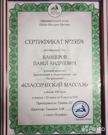 Массажист спб. Выезд на дом