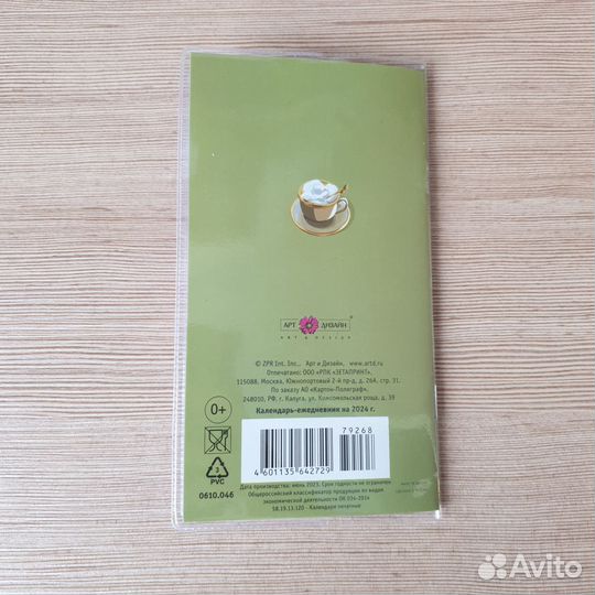 Ежедневник Арт Дизайн 2024