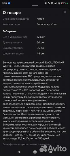 Детский трехколесный велосипед