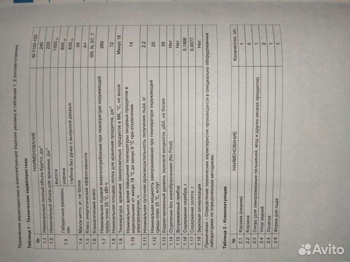 Морозильная камера бу atlant