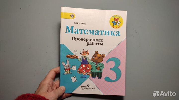 Рабочие тетради 3 класс школа россии