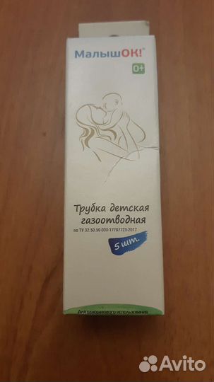 Газоотводная трубка