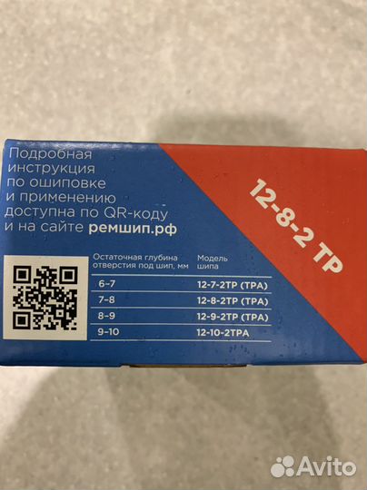 Шипы ремонтные Теком, 7,8,9,10 мм